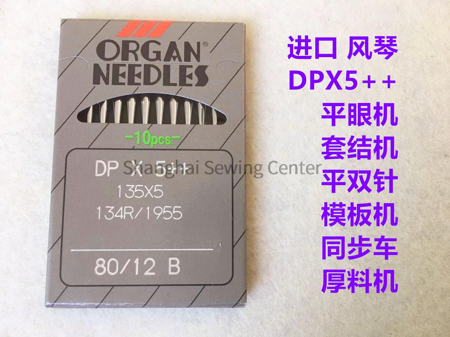 Organ DPX5++ DP*5++ dp*5 Needl - Sewing Zigzag recension och pris